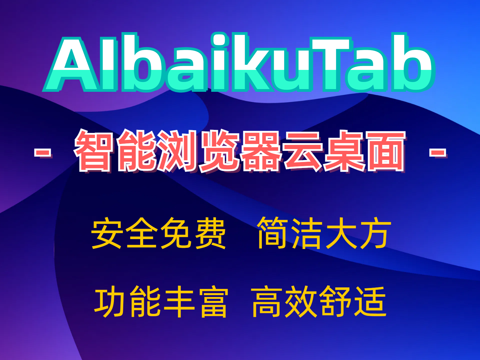 AIbaikuTab