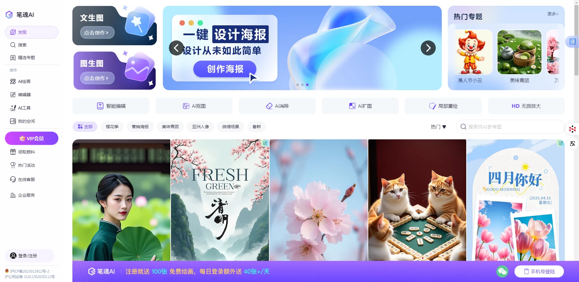 笔魂AI绘画