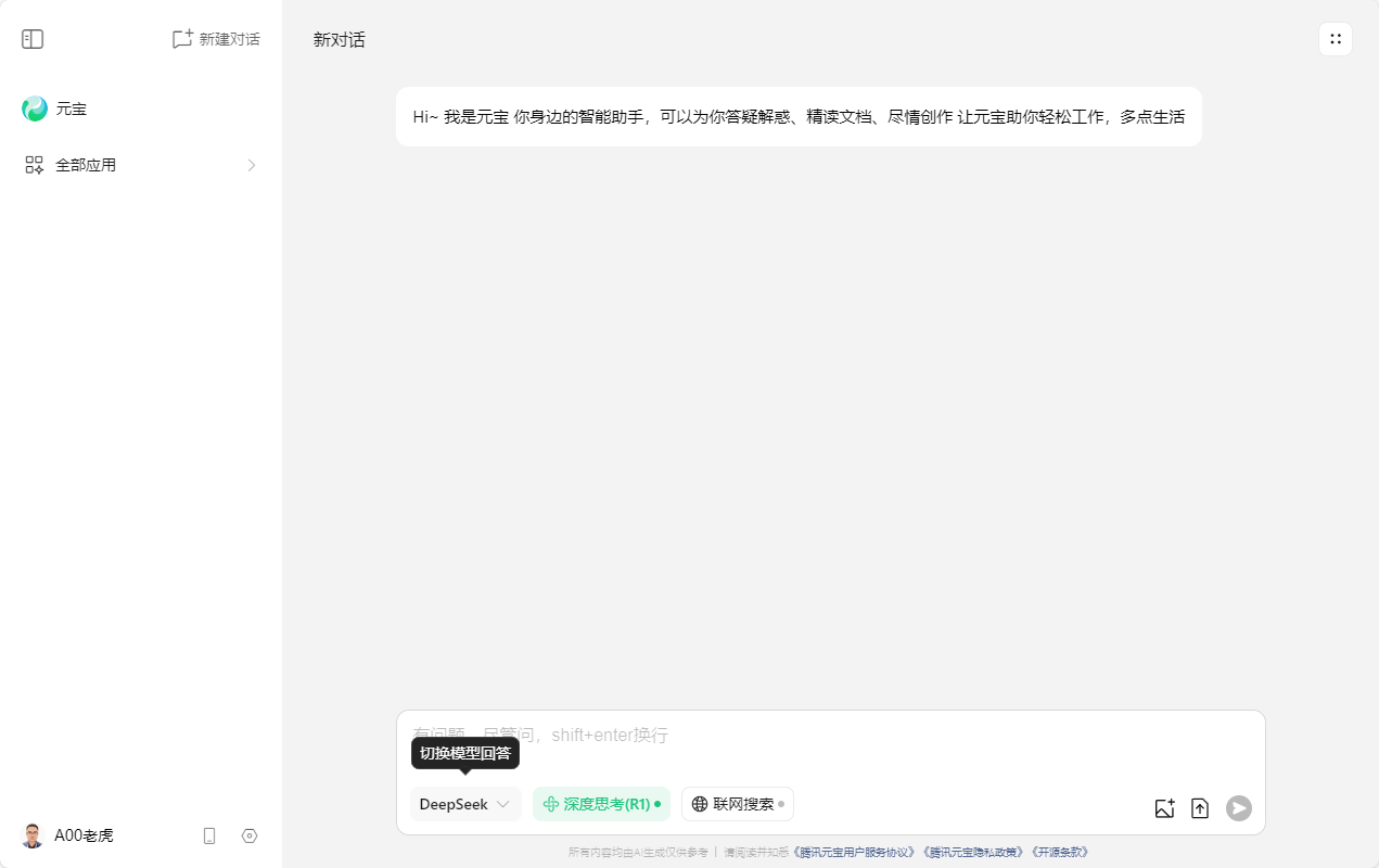 腾讯元宝