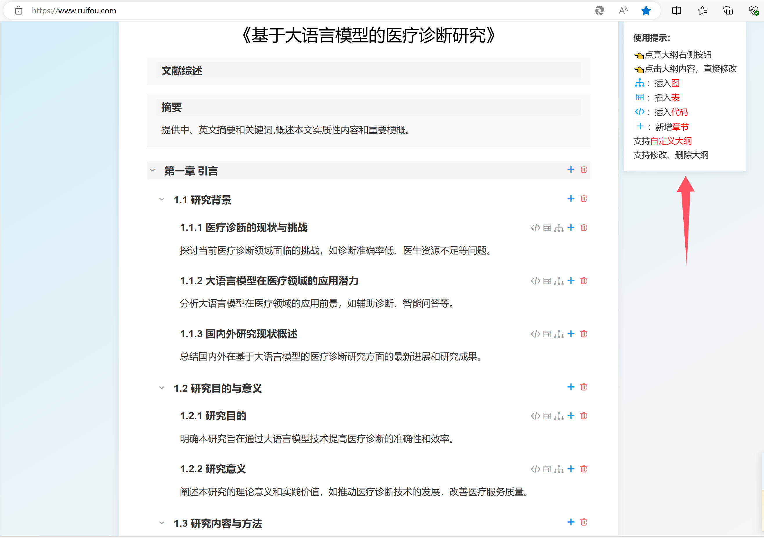 3步轻松搞定论文攻略!超详细教你用AI写论文