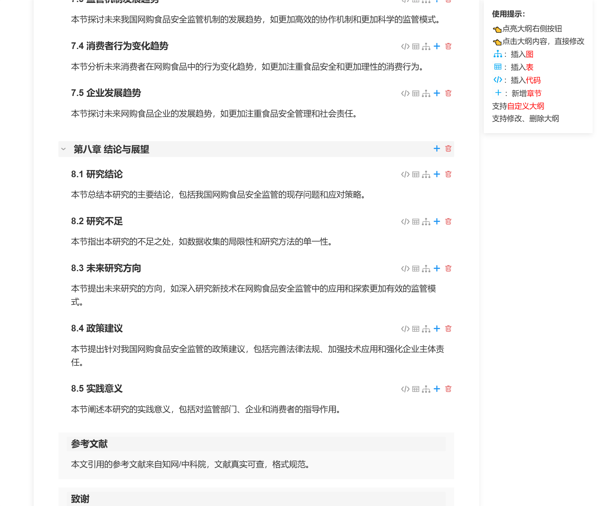 锐智AI