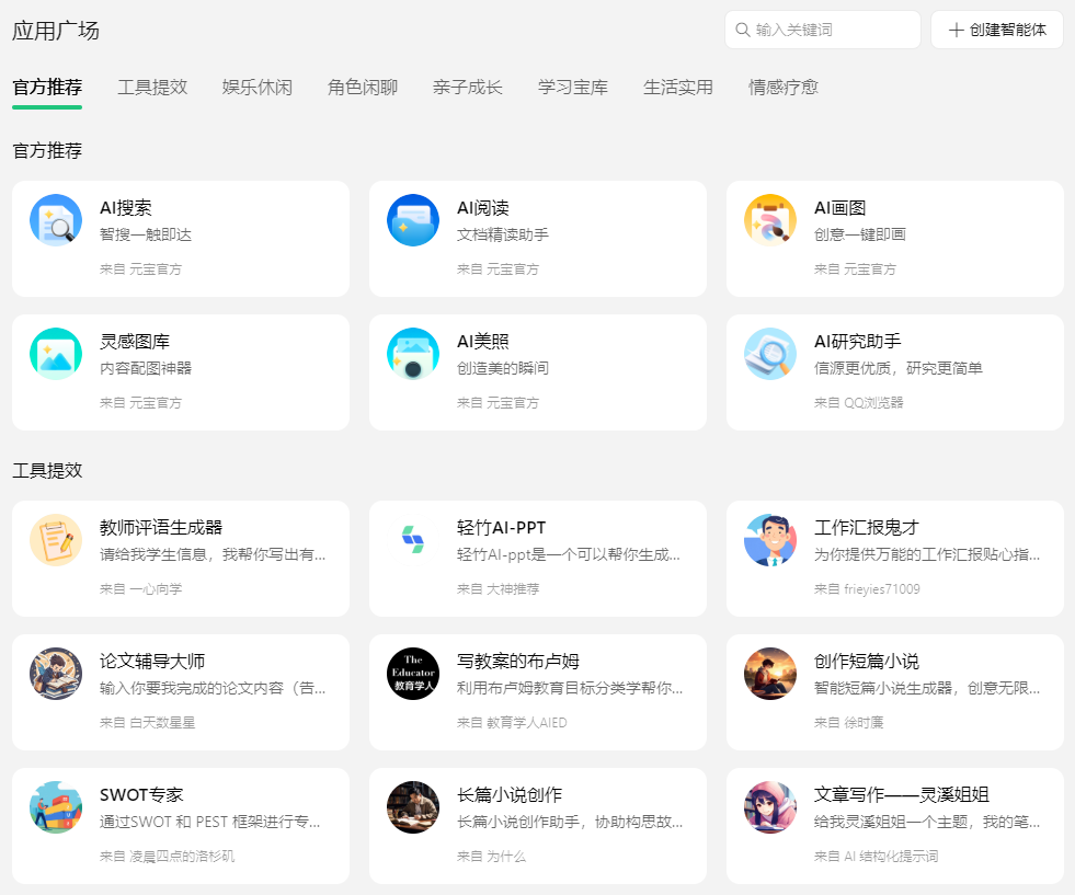 腾讯元宝