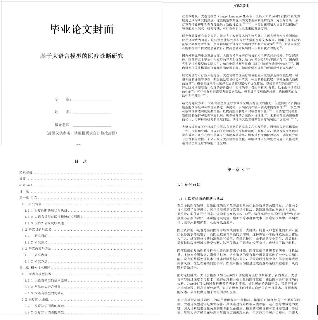 3步轻松搞定论文攻略!超详细教你用AI写论文