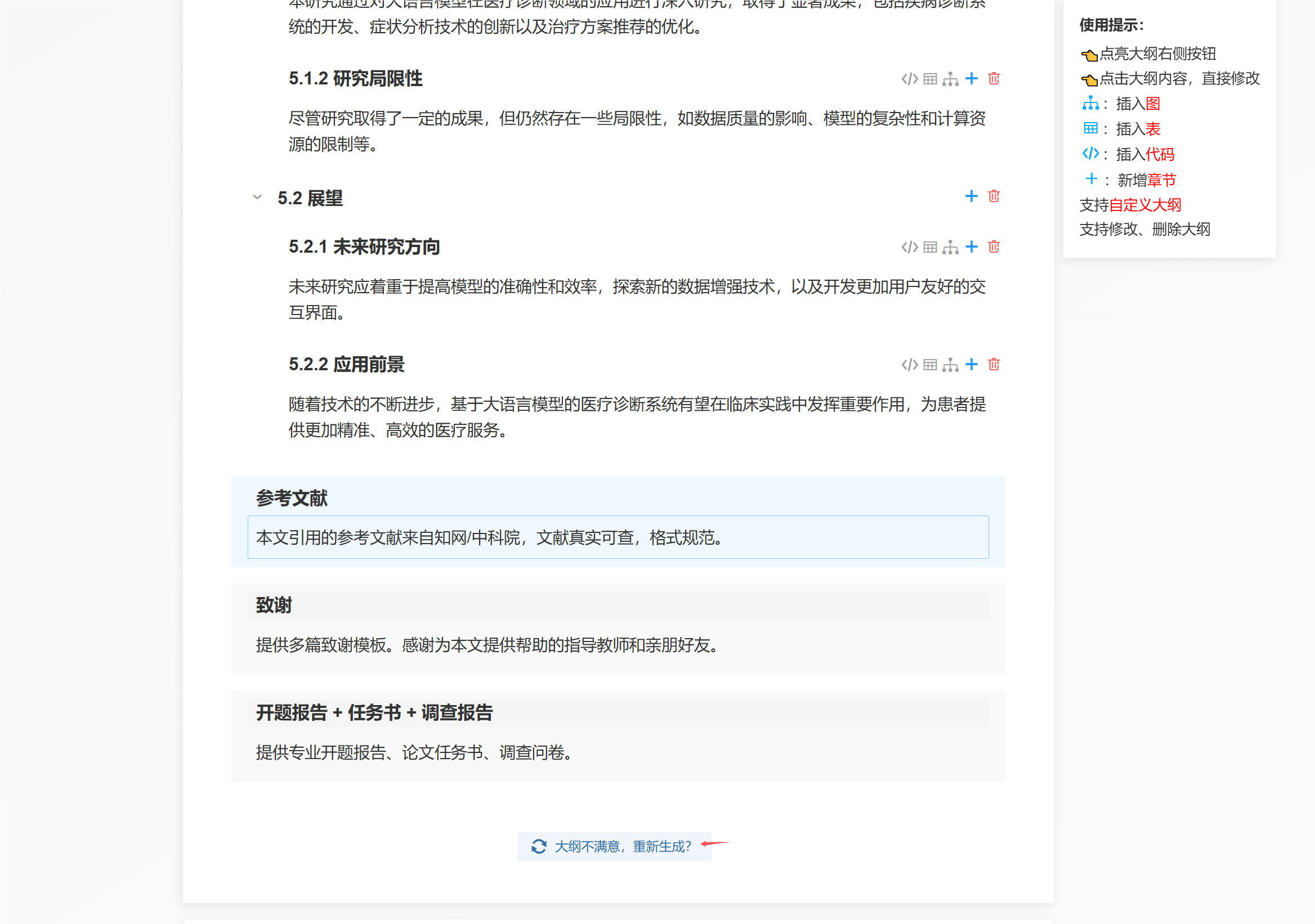 3步轻松搞定论文攻略!超详细教你用AI写论文