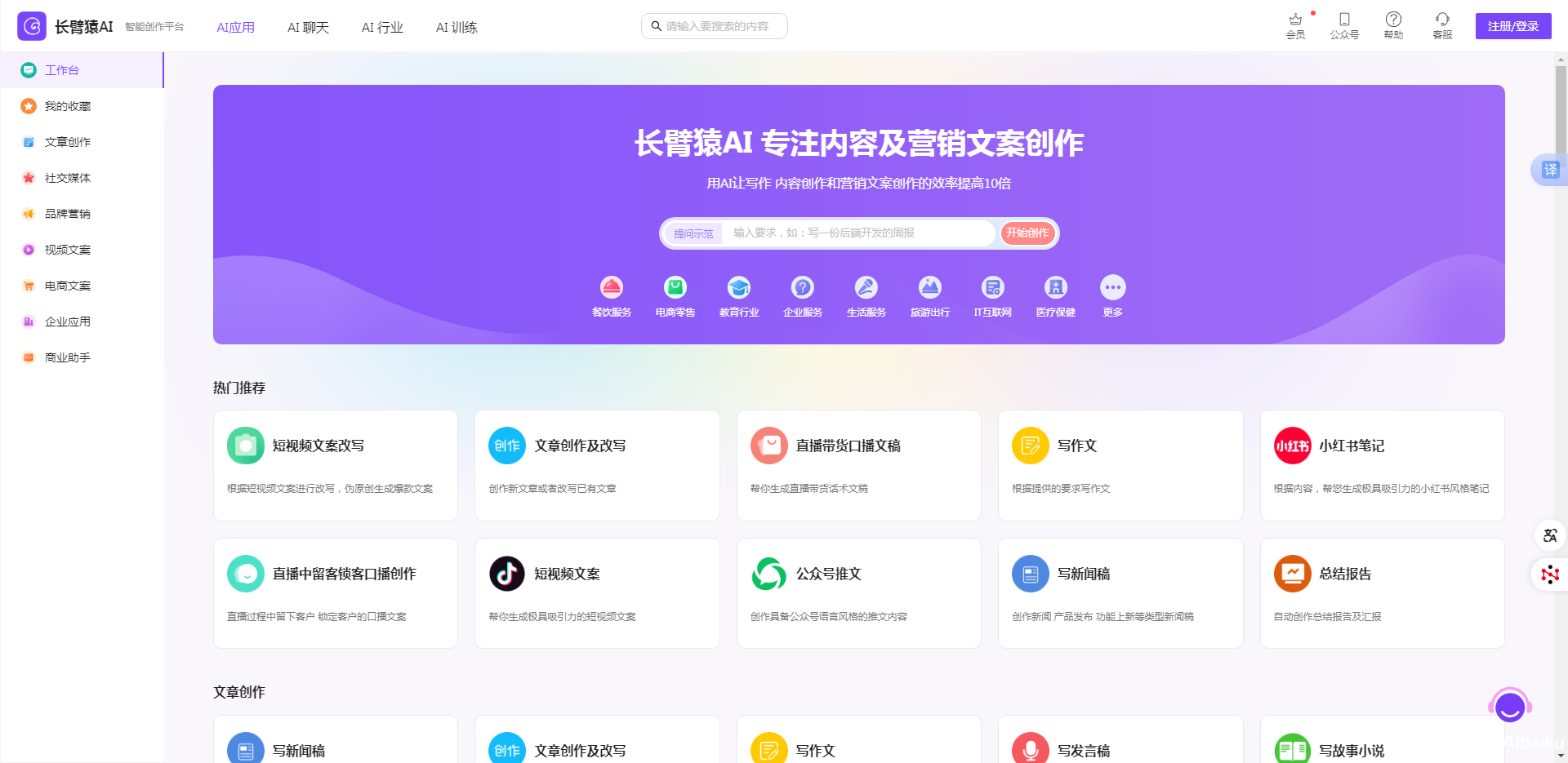 长臂猿AI
