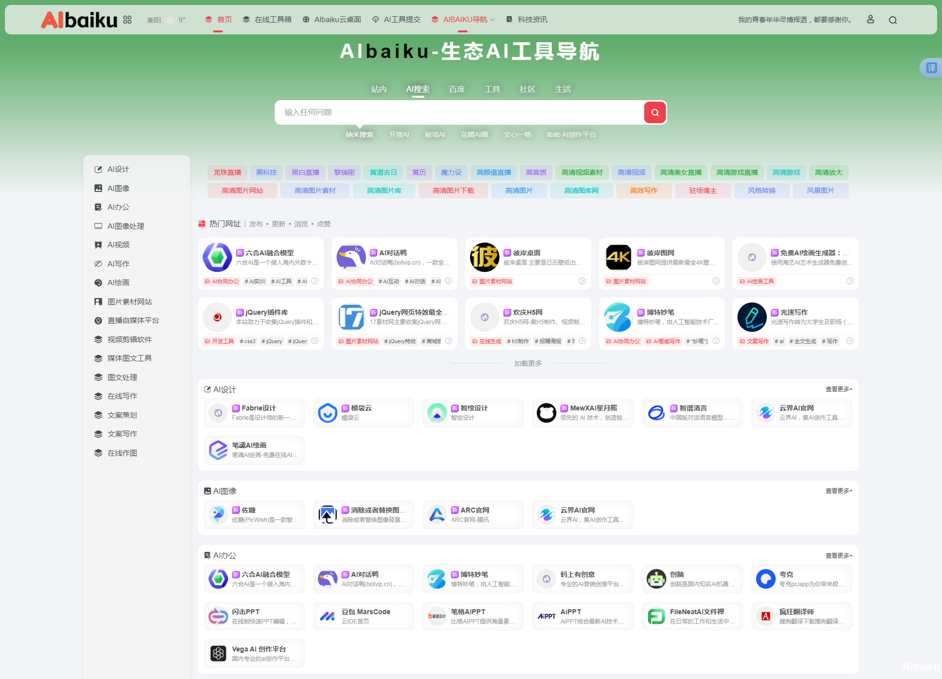 AI百库导航:一站式接入人工智能领域资源