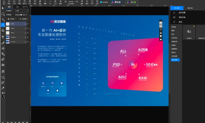 悟空图像深度兼容Photoshop,解锁图像处理新境界,让设计更简单!