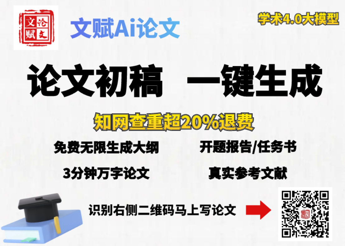 文赋Ai论文