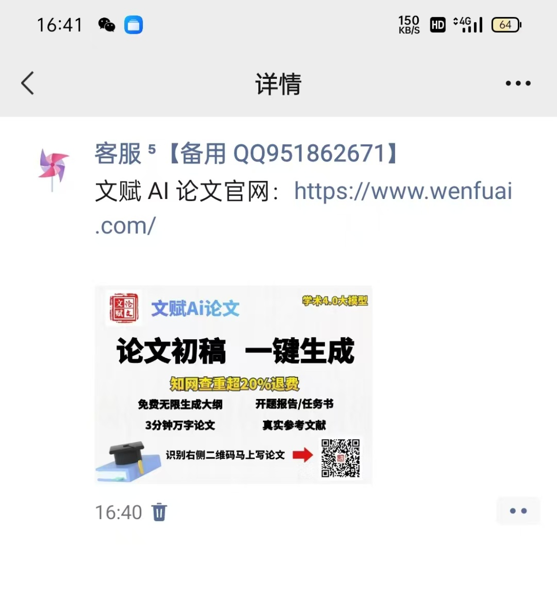 文赋Ai论文