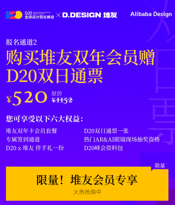 D20买堆友会员赠双日通票活动