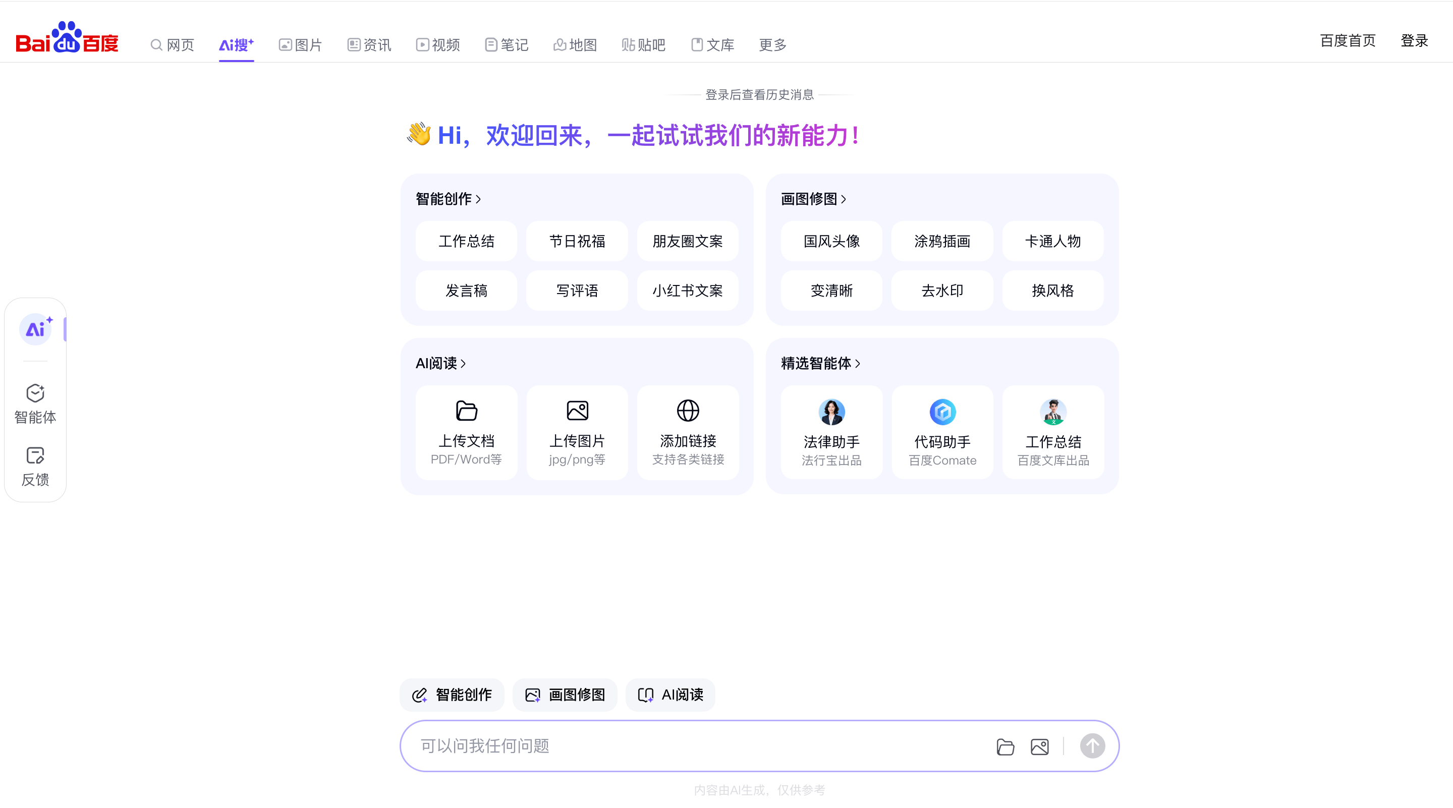 百度AI搜索