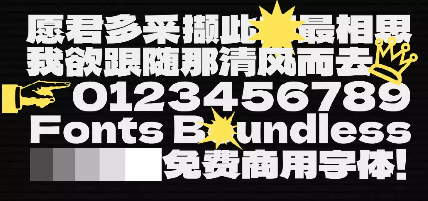 标小智无界黑 - LOGO神器首款免费商用字体