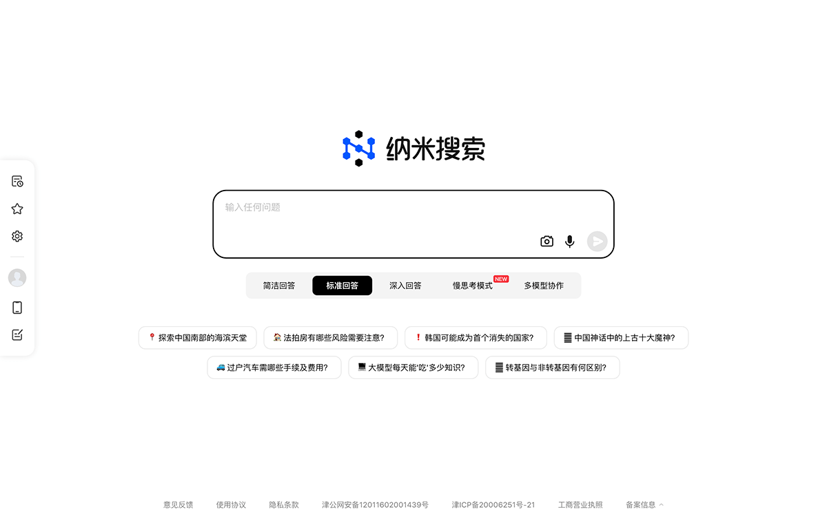 纳米AI搜索