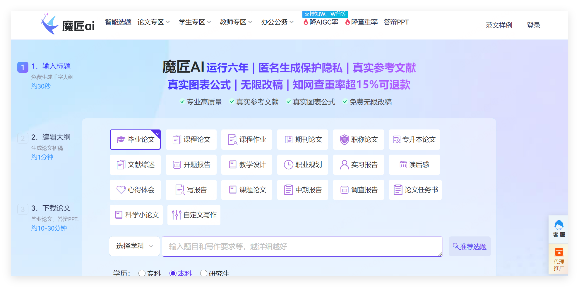 魔匠AI论文生成