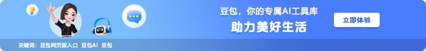 豆包AI聊天助手